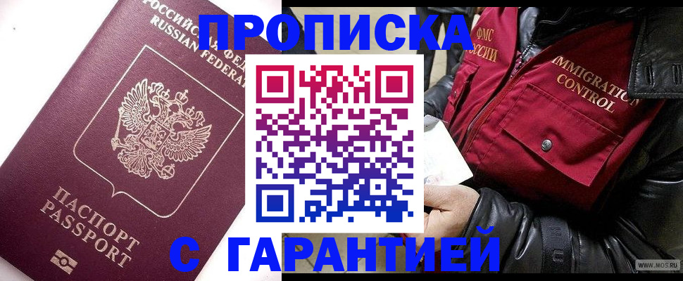 временная прописка в Давлеканово