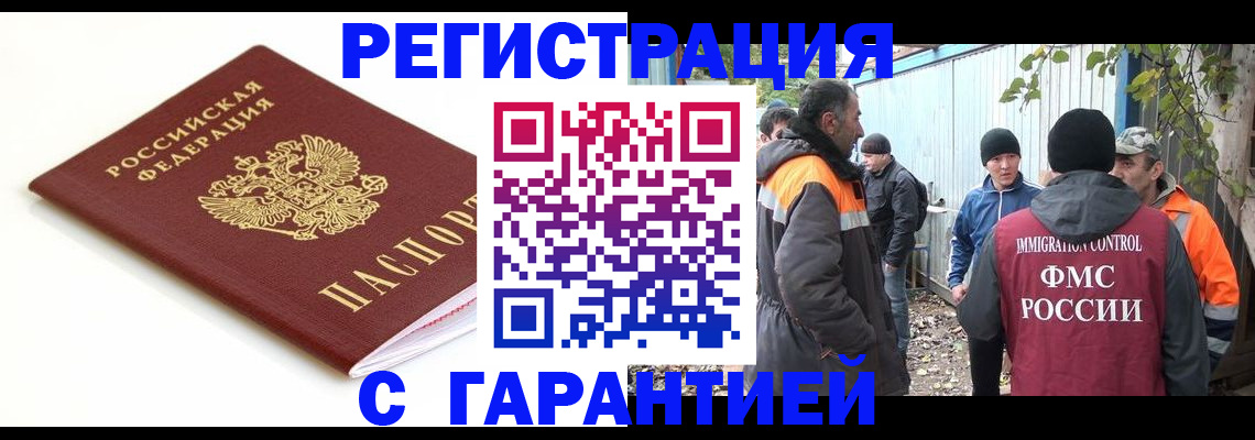 прописка в Давлеканово