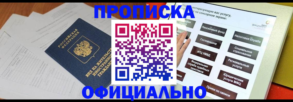 временная регистрация купить в Давлеканово